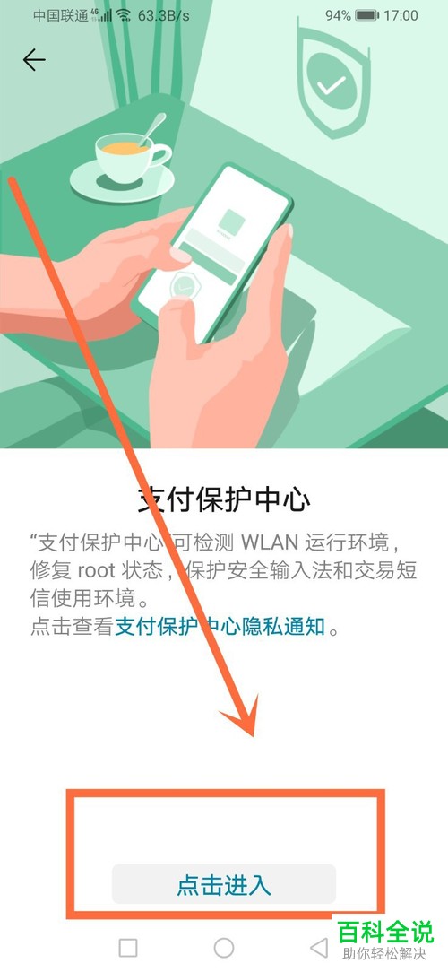 如何取消微信图标上显示的安全盾