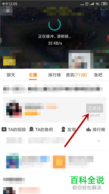 如何取消关注斗鱼直播APP的主播