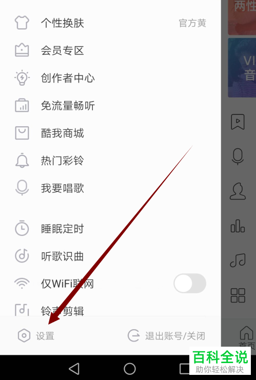 如何清除手机酷我音乐软件内的缓存内容