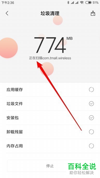 如何清除小米9中的系统垃圾