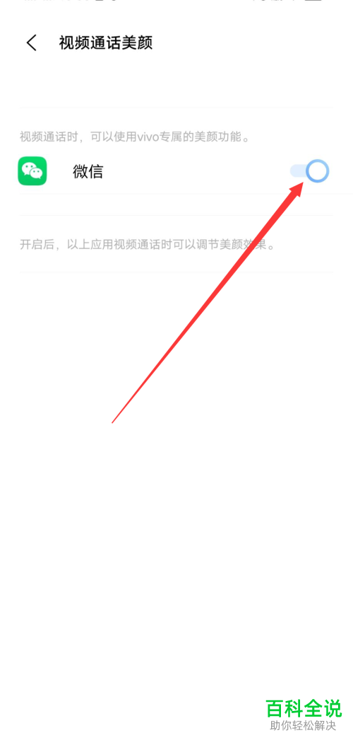 如何启用手机微信视频通话美颜功能