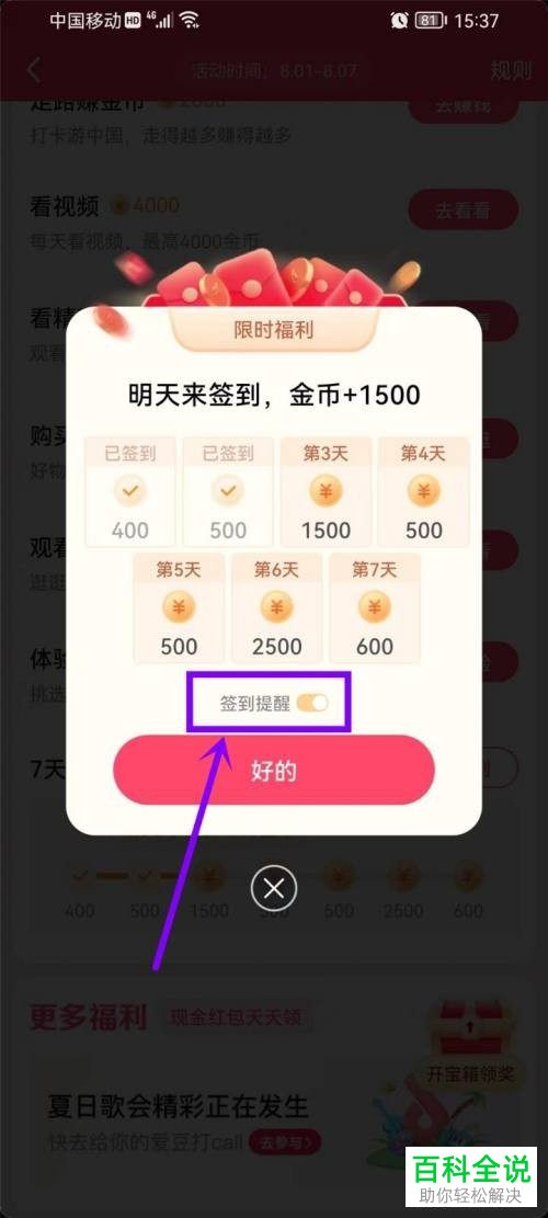 如何启用抖音签到提醒功能