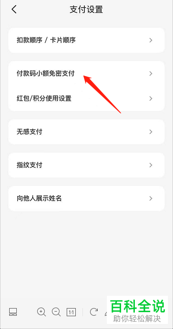 如何启用云闪付APP付款码小额免密支付功能