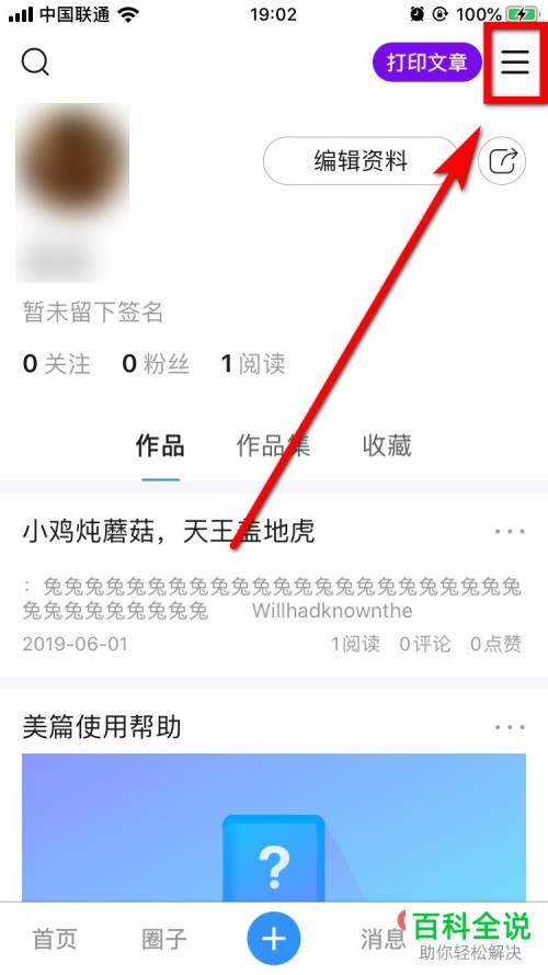 如何清理美篇App缓存