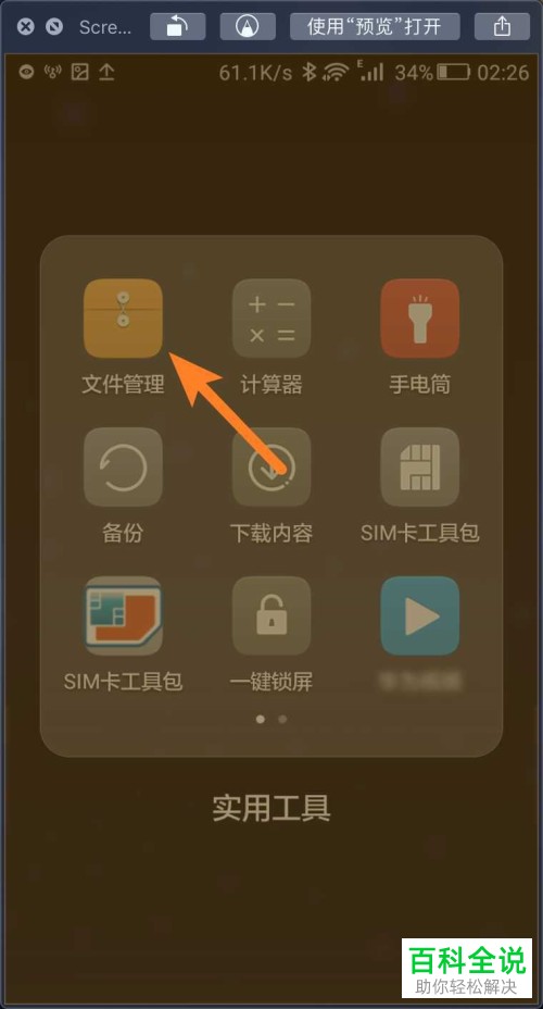 如何启用华为手机保密柜并移入文件
