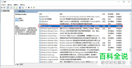 如何启动win10系统Audio服务
