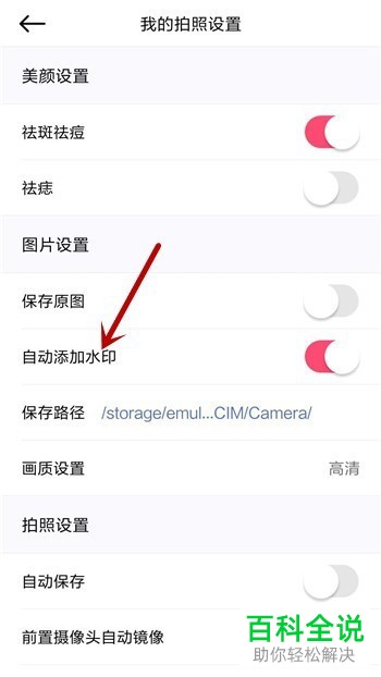 如何去掉美颜相机App中的照片水印