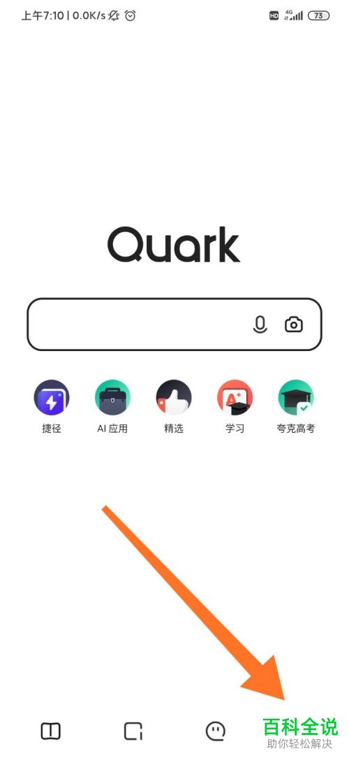 如何清空夸克浏览器APP中浏览的历史记录