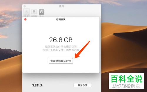 如何清除mac苹果电脑上微信的聊天记录