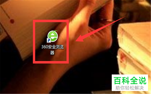 如何启用与打开360安全浏览器在线文档功能