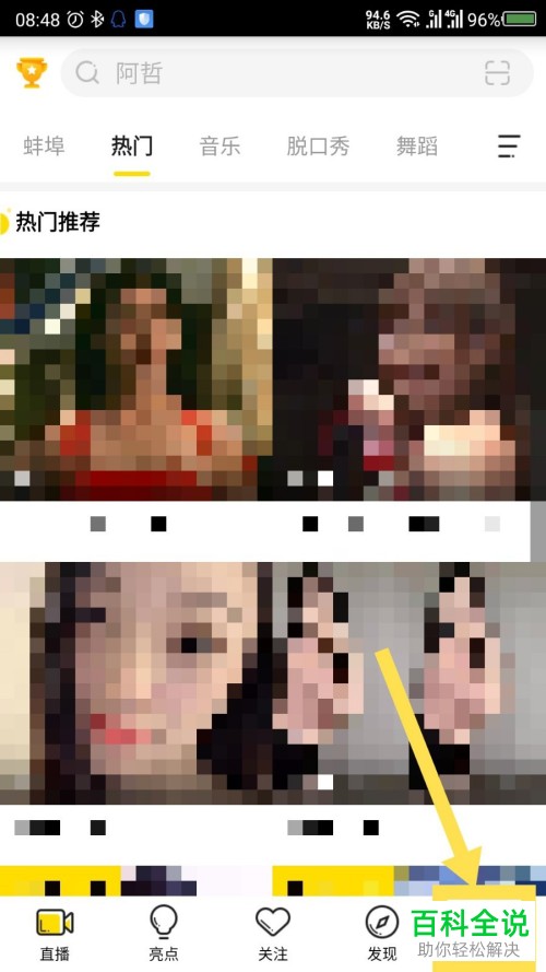 如何清空手机YY访问记录