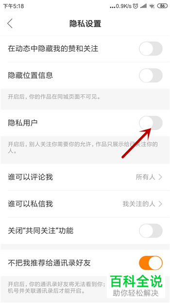 如何启用快手隐私用户功能