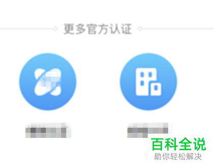 如何认证微博机构？