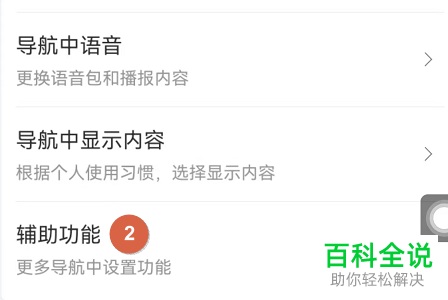 如何启用百度地图屏幕常亮功能并开启智能省电模式