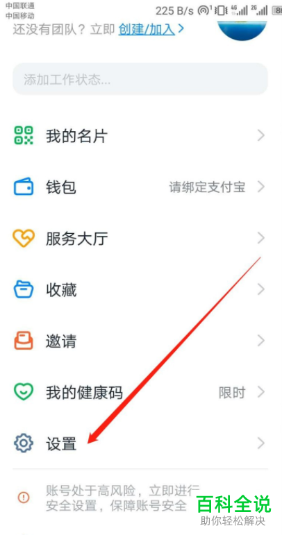 如何启用钉钉中的专注模式
