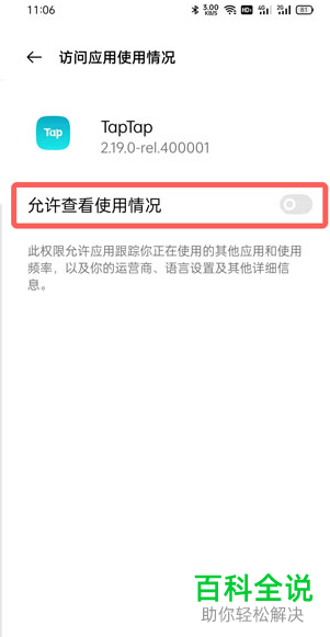 如何启用TapTap游戏时长统计功能