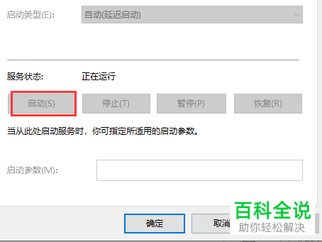 如何启动win10系统Security Center服务