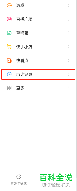如何清除快手App观看历史记录