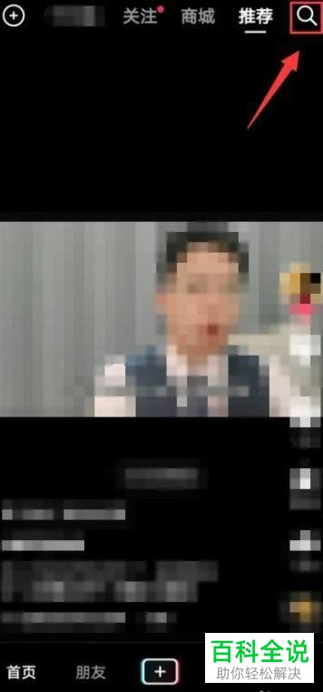 如何清除抖音全部搜索记录