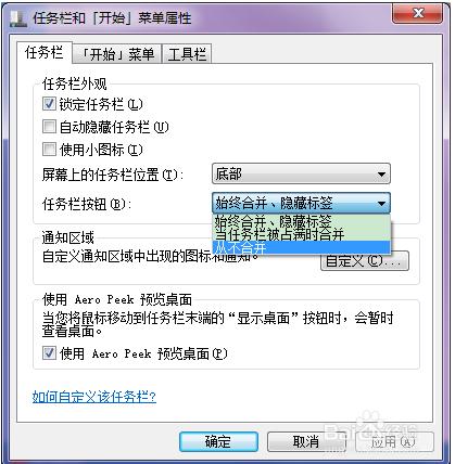 如何取消win7任务栏重复显示相同的文件夹