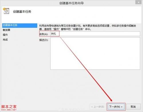 如何设置Windows到指定时间自动关机