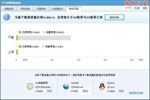 如何使用腾讯QQ电脑管家测试网速