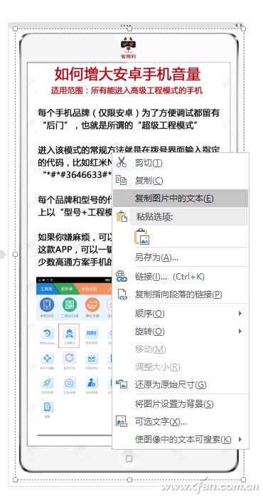 如何使用Win10复制图中文字