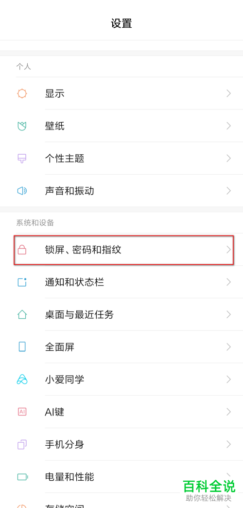 如何设置小米9的指纹识别效果？