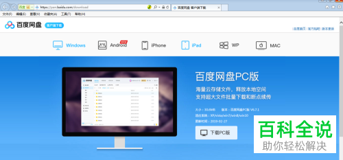 如何设置百度网盘声音提醒音效