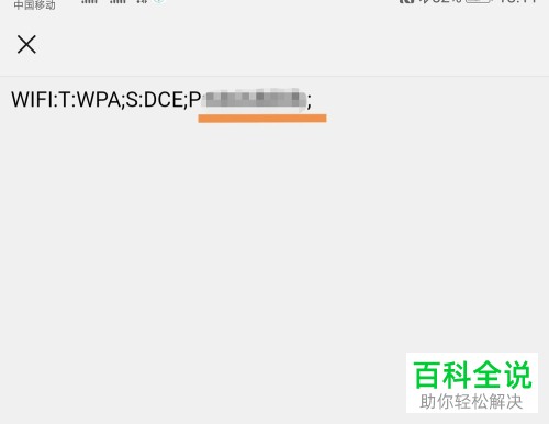 如何使用华为手机完成无线WiFi密码的查看