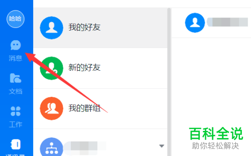 如何使用电脑版钉钉收藏功能