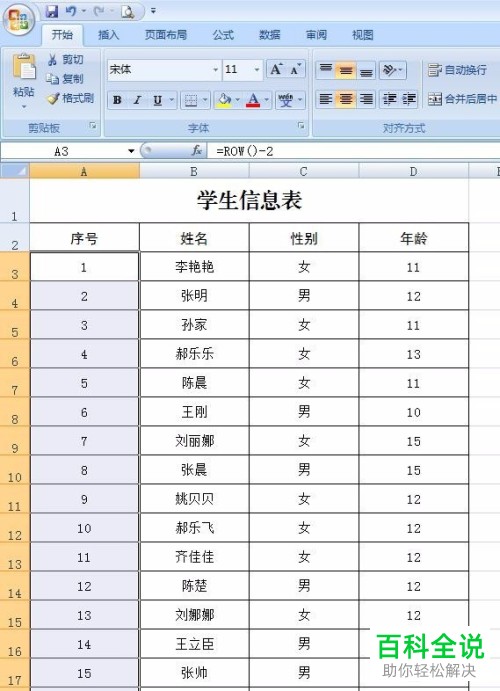 如何设置Excel表格的自动编号功能