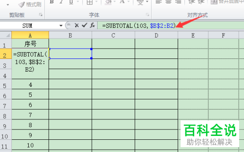 如何使Excel表格删除序号后自动更新序号
