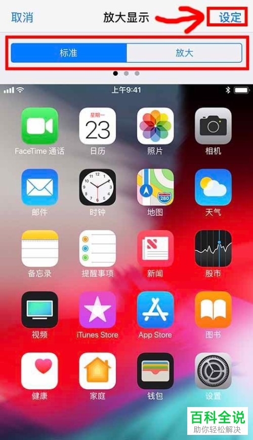 如何设置iPhone手机图标大小