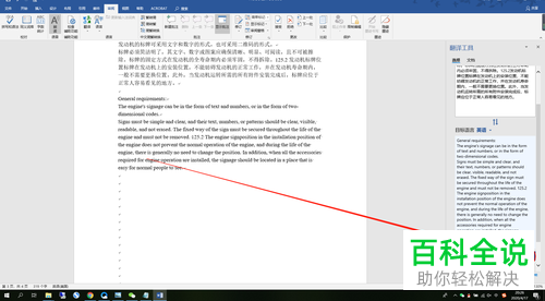 如何使用电脑版Word中的翻译功能