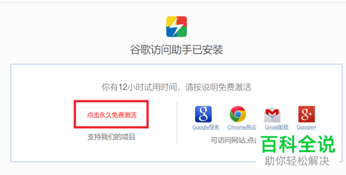 如何设置才能访问chrome浏览器内的应用商店