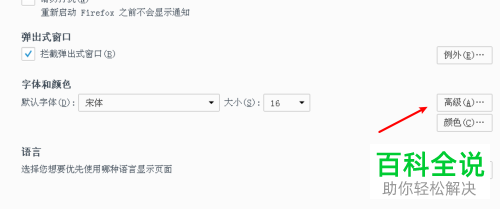 如何设置Firefox等宽字体大小