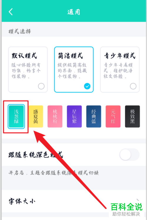 如何设置手机QQ简洁模式主题色