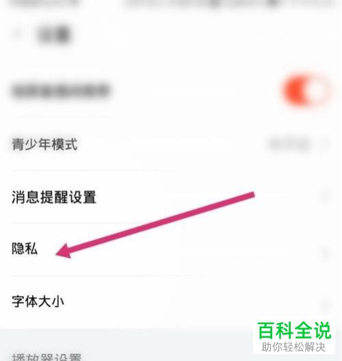 如何设置斗鱼App免打扰功能