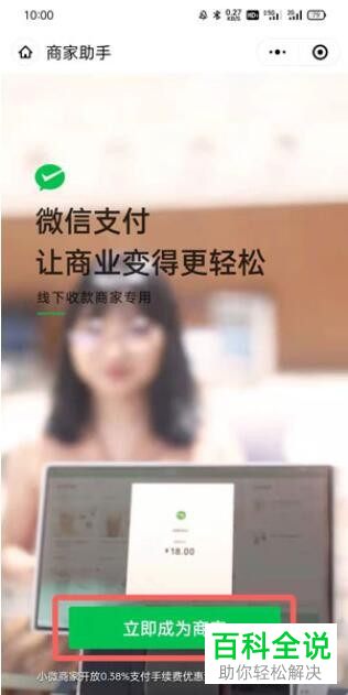 如何申请注册微信支付商户号