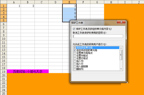 如何实现Excel部分单元格保护?