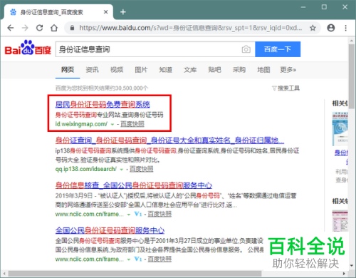 如何使用电脑查询身份证的户籍所在地