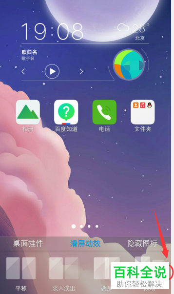 如何设置vivo手机滑屏动效