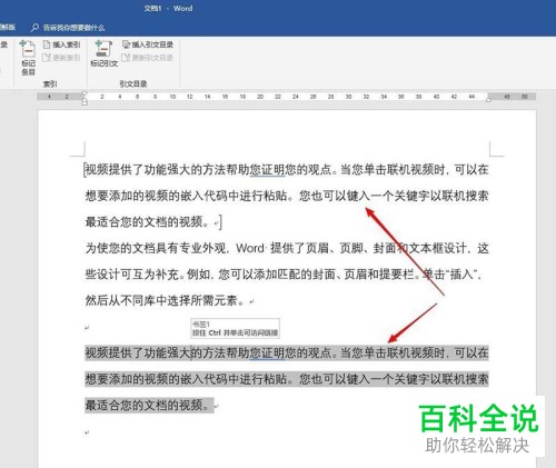 如何使用word书签进行同步更新不同段落的文字