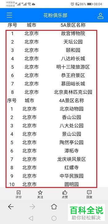 如何使用华为手机旅行助手功能