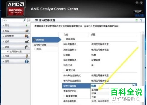 如何设置AMD显卡高性能？