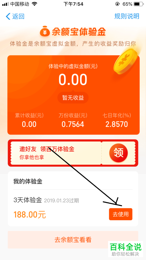 如何使用支付宝余额宝中获取的体验金？