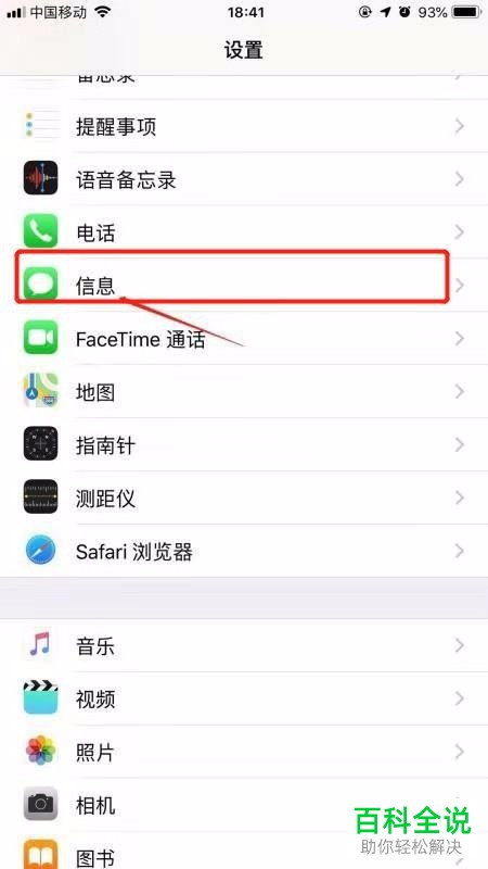 如何删除苹果iPhone手机中的全部短信