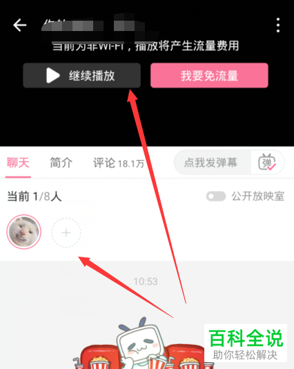 如何使用哔哩哔哩APP中的一起看功能