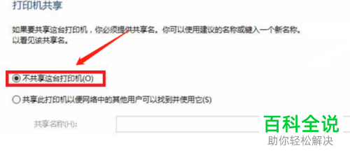 如何设置Win10电脑无法连接XP共享的打印机
